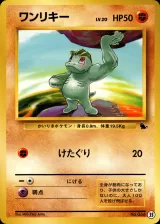 ワンリキー
