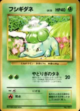フシギダネ C 初版