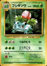 フシギソウ U 初版