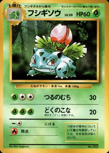 フシギソウ U 初版