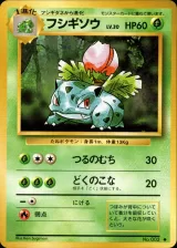 フシギソウ U