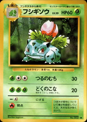 フシギソウ U