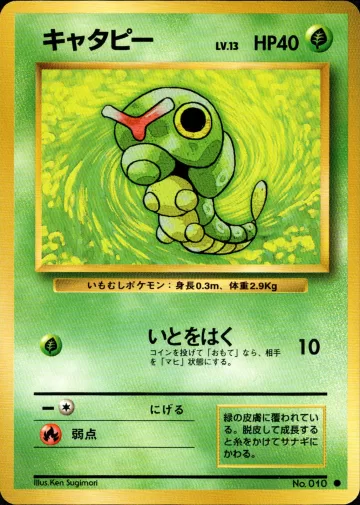 キャタピー C