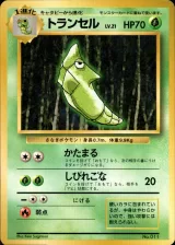 トランセル C 初版