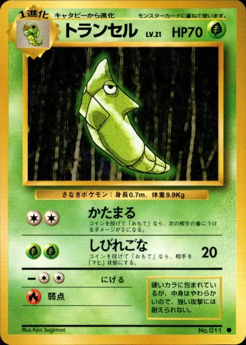 トランセル C