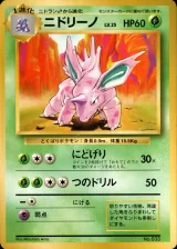 ニドリーノ U 初版