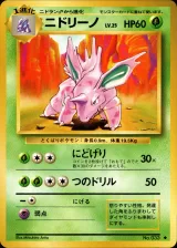 ニドリーノ U