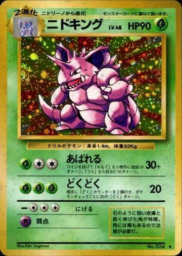 ニドキング R