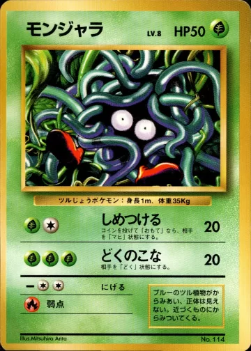 モンジャラ C 初版