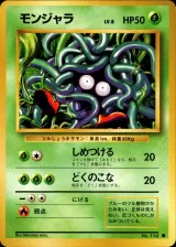 モンジャラ C
