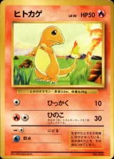 ヒトカゲ C 初版