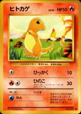 ヒトカゲ C