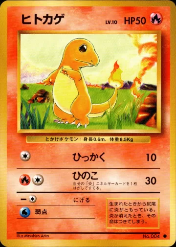 ヒトカゲ C