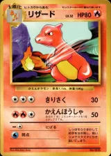 リザード U 初版