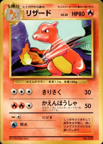 リザード U 初版