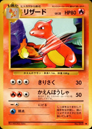 リザード U