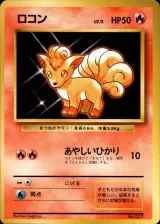 ロコン C 初版