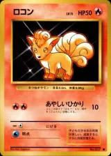ロコン C