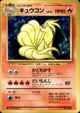 キュウコン R 初版