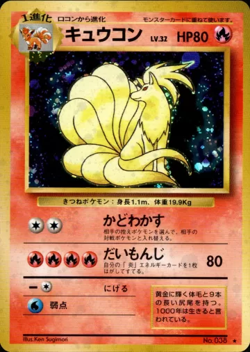 キュウコン R