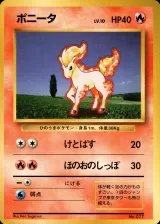 ポニータ C 初版