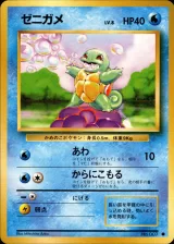 ゼニガメ C