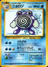 ニョロゾ U