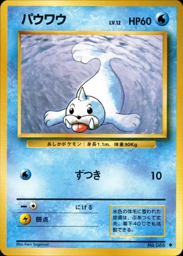 パウワウ U