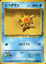 ヒトデマン C 初版