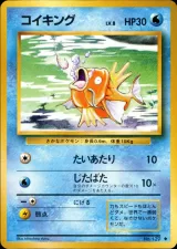 コイキング U