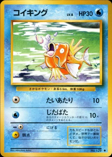 コイキング U