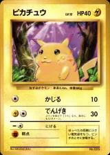 ピカチュウ C 初版
