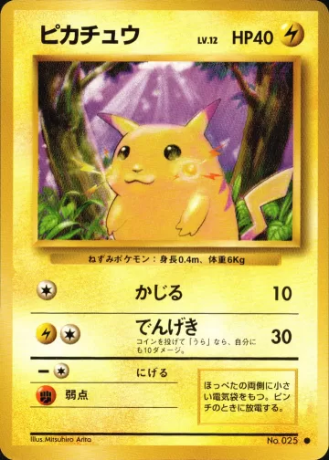 ピカチュウ C