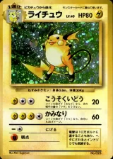 ライチュウ R 初版
