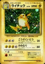 ライチュウ R