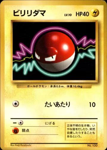ビリリダマ C 初版