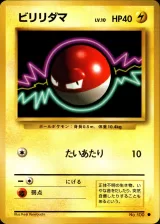 ビリリダマ C