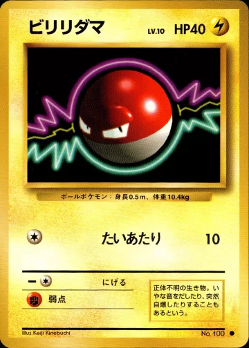 ビリリダマ C