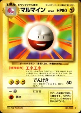 マルマイン R