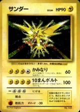 サンダー R 初版