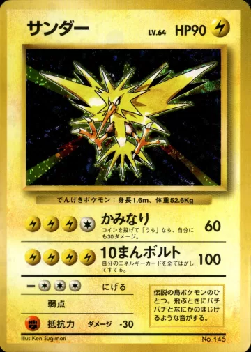 サンダー R 初版