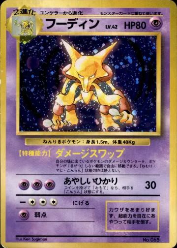 フーディン R 初版