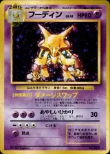 フーディン R