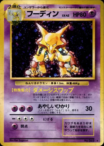 フーディン R