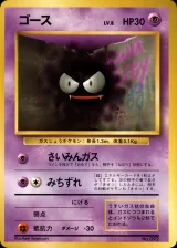 ゴース C 初版
