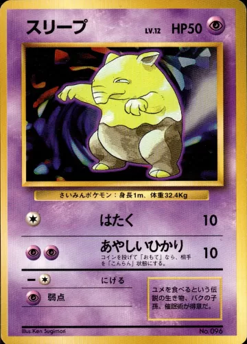 スリープ