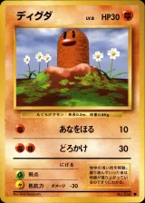 ディグダ C