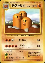 ダグトリオ R 初版