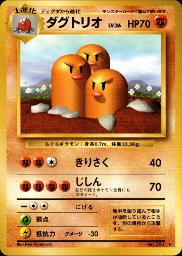 ダグトリオ R