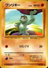 ワンリキー C